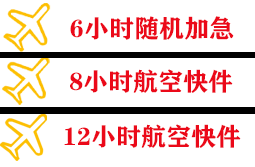 黔南荔波航空空运快递公司,专业空运当天件